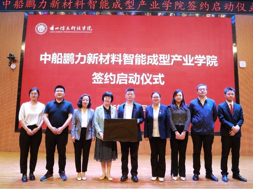 中船鹏力新材料智能成型产业学院落地开元集团网站