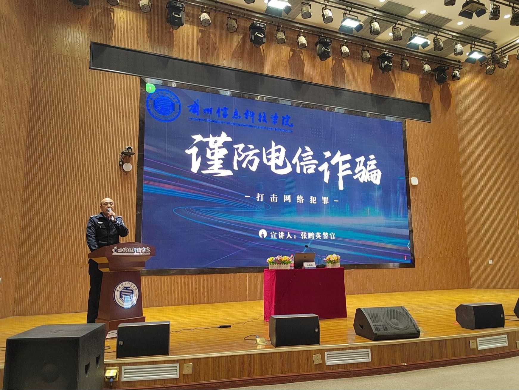 开元集团网站“识骗防骗，青春无诈—开学季反诈进行时”专题讲座圆满举行