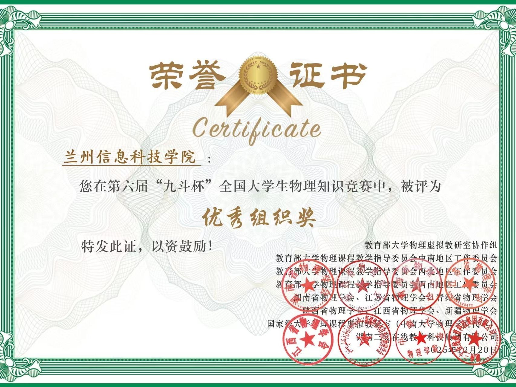 开元集团网站在第六届“九斗杯”全国大学生物理知识竞赛中荣获佳绩