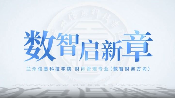 财务管理（数智财务方向）专业介绍
