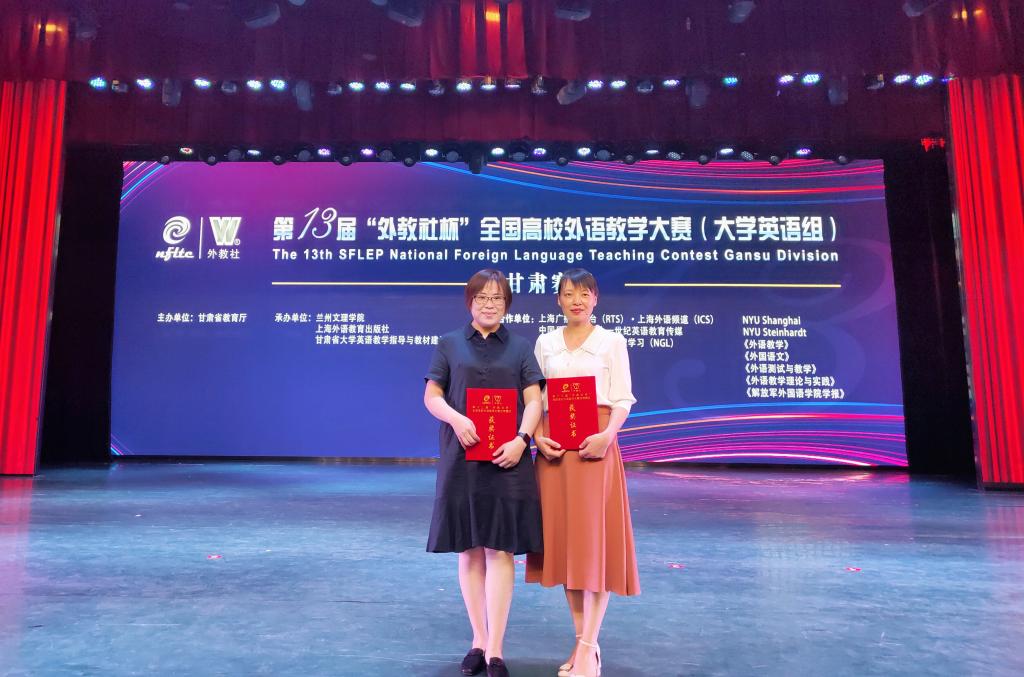 赞！我校教师在第十三届全国高校外语教学大赛再获佳绩