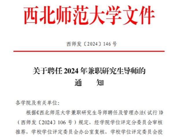 开元集团网站张喆副教授受聘为西北师范大学校外兼职硕士研究生导师