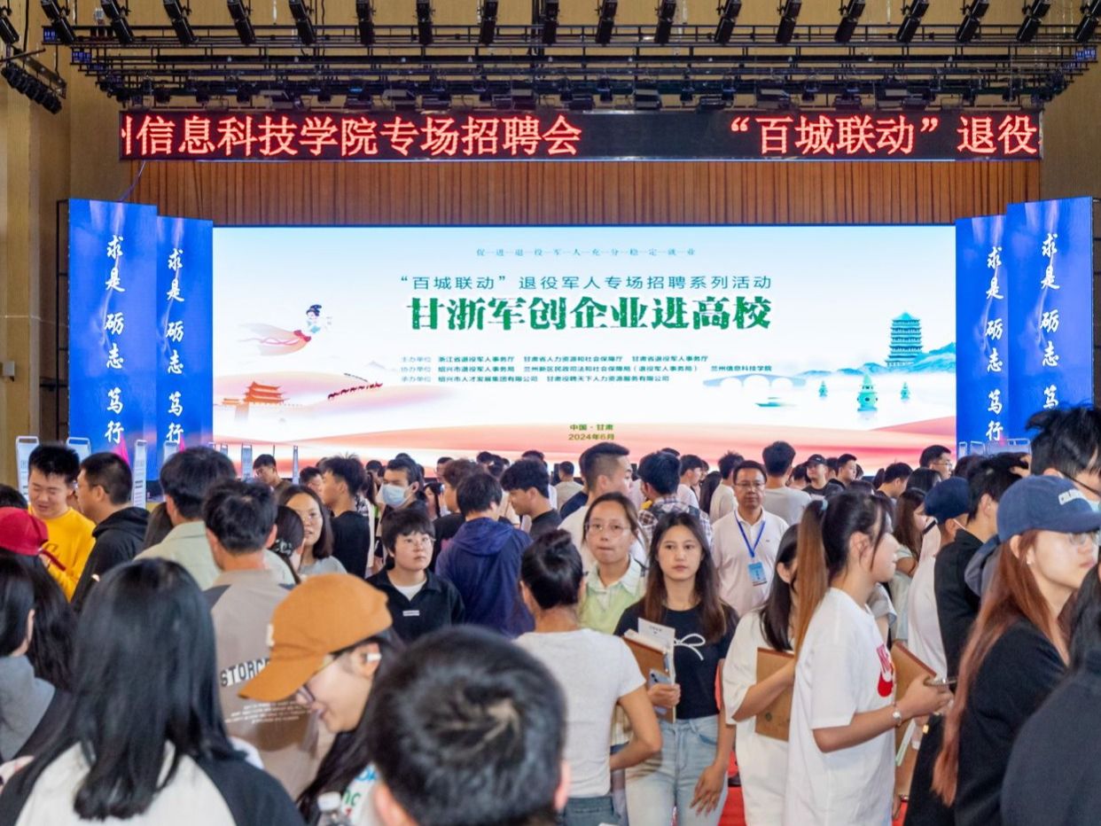 “甘浙军创企业进高校”百城联动退役军人专场招聘活动走进开元集团网站