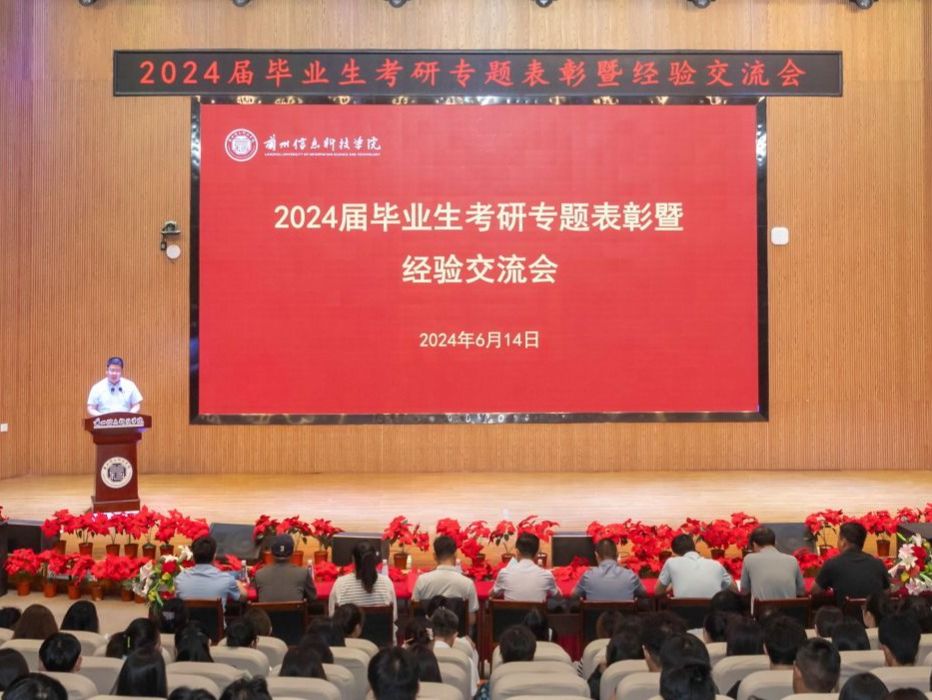 开元集团网站举行2024届毕业生考研专题表彰暨经验交流会