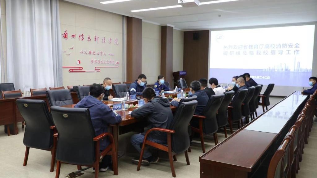 省教育厅高校消防安全调研组专家来校 调研消防安全工作