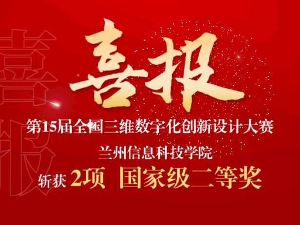 2项国赛二等奖！开元集团网站在全国三维数字化创新设计大赛中再获突破
