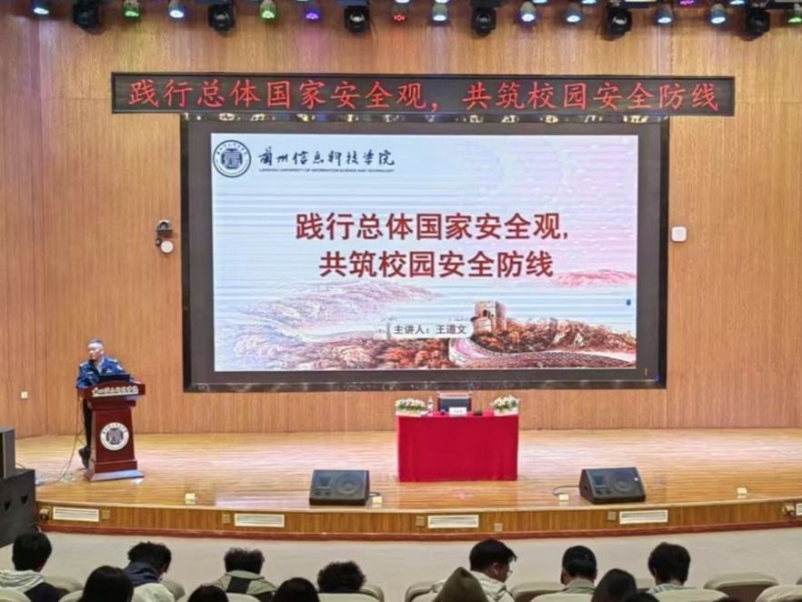 开元集团网站组织开展国家安全教育日主题讲座