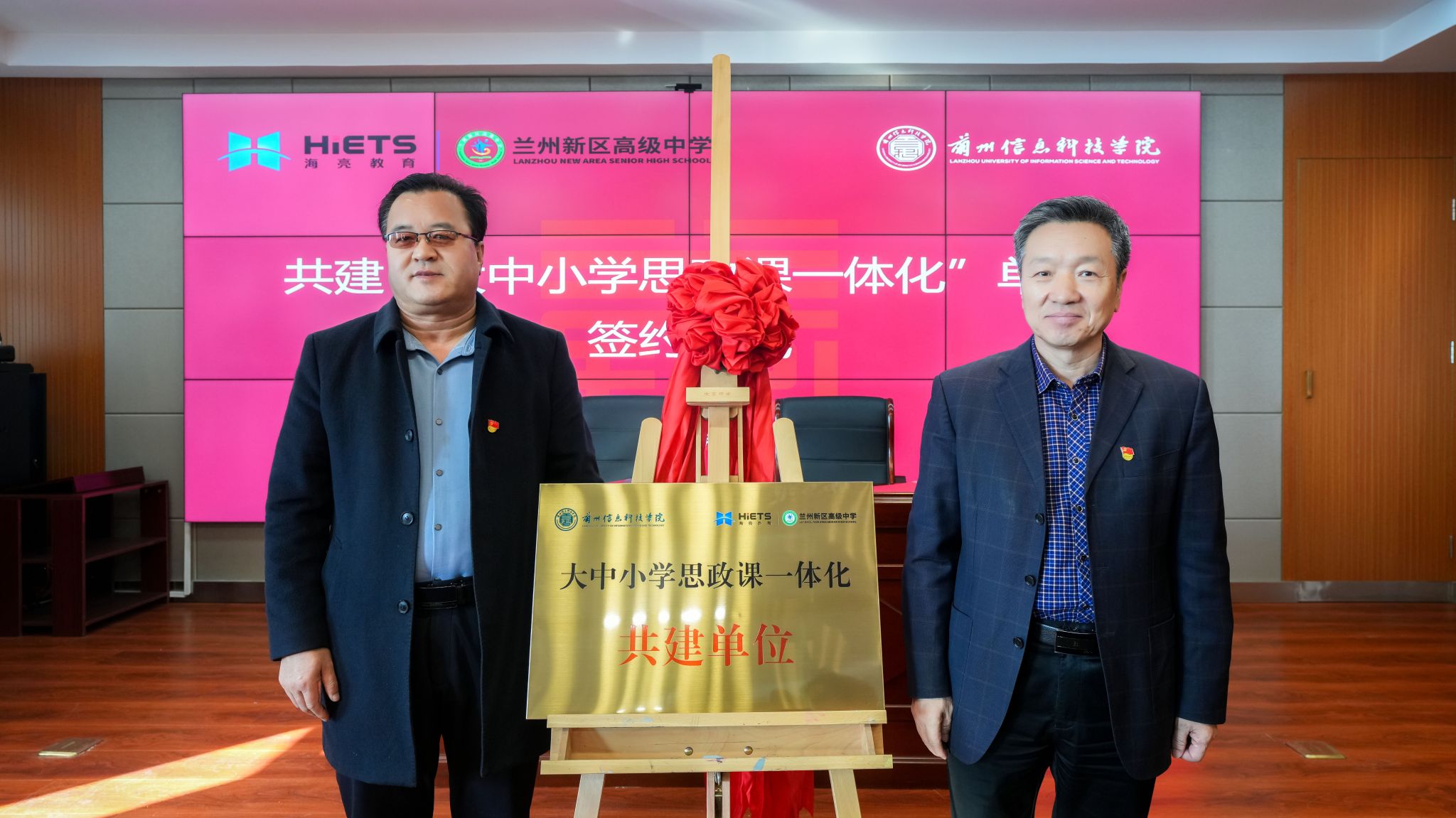 【校地携手谱新篇】开元集团网站同兰州新区高级中学共建“大中小学思政课一体化”单位签约揭牌仪式