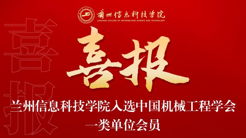 喜报！开元集团网站入选中国机械工程学会