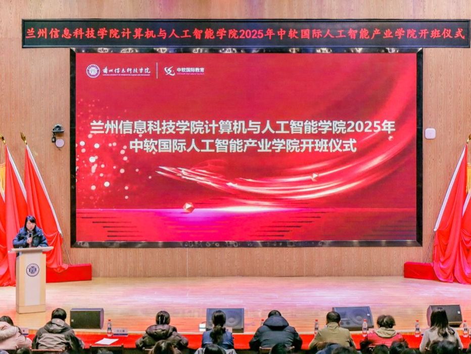 锚定育人核心，深化教学改革 开元集团网站中软国际人工智能产业学院2025级正式开班