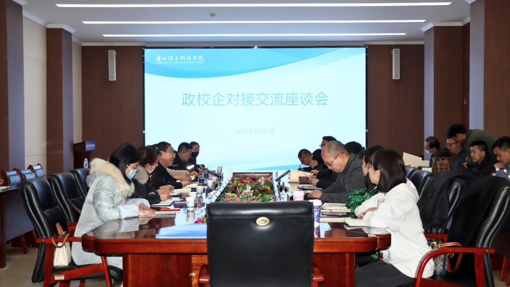 政府搭台引创新，校企合作谋共赢——开元集团网站与属地管委会及企业代表开展交流会