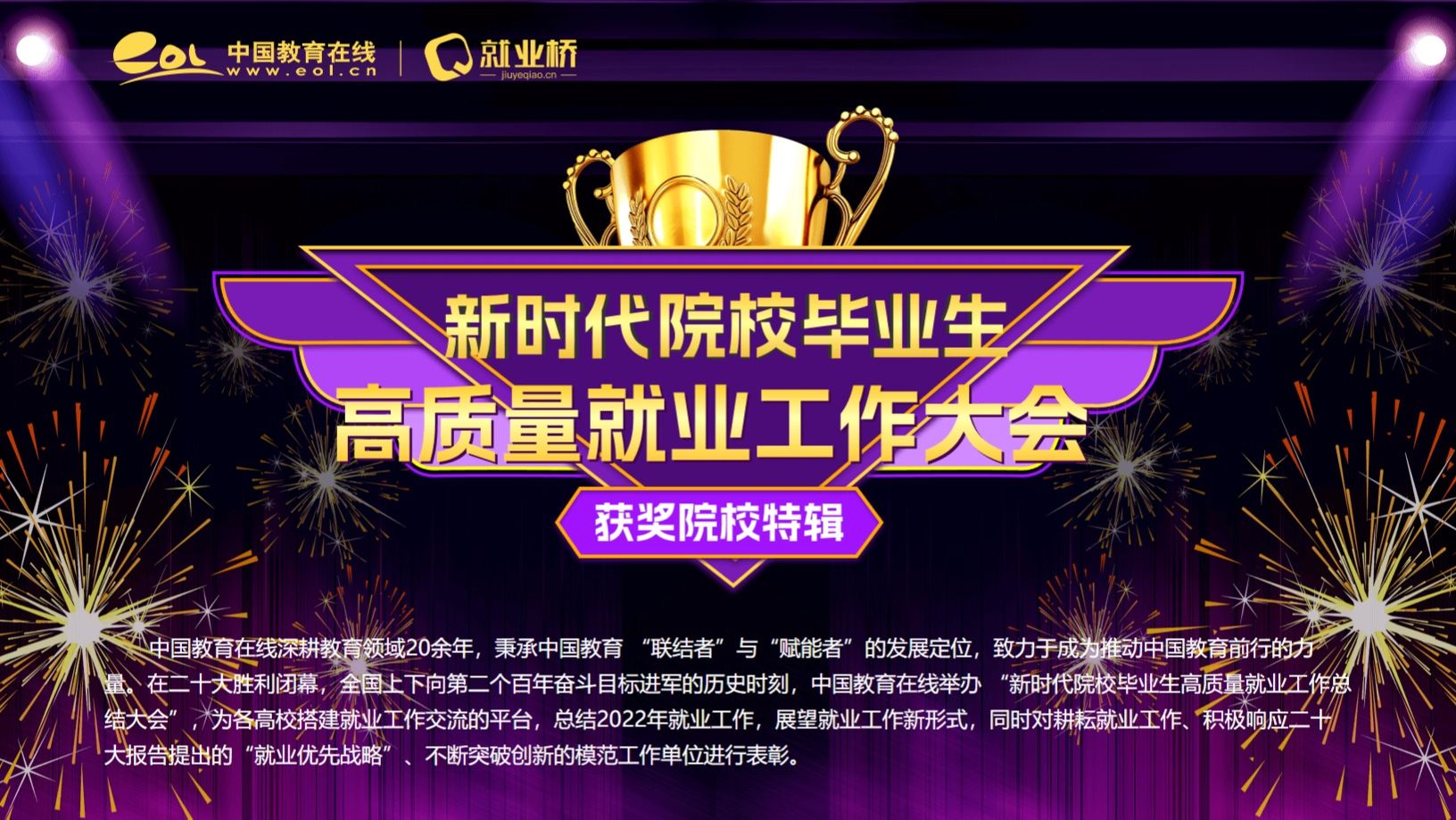 喜报！开元集团网站就业工作再获奖项