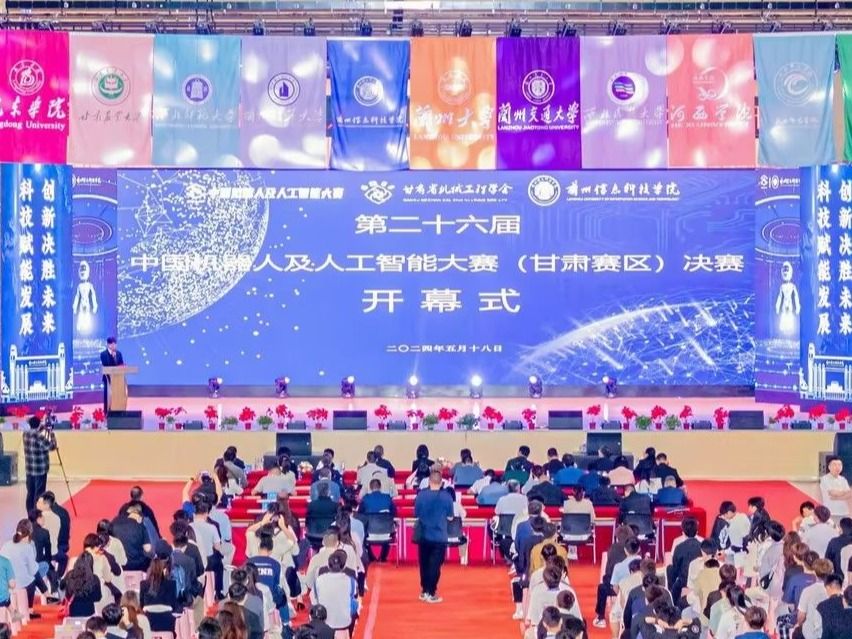 第二十六届中国机器人及人工智能大赛甘肃赛区决赛在开元集团网站成功举办