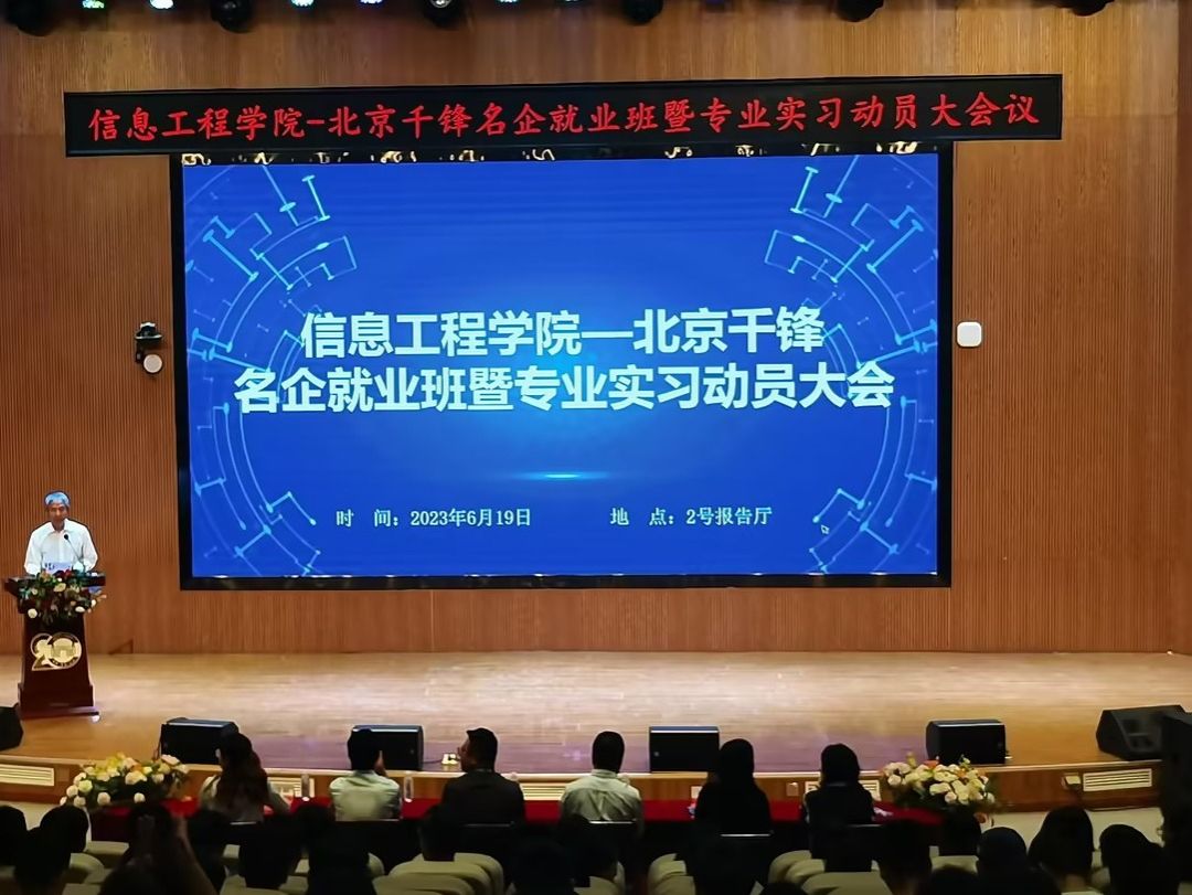 开元集团网站召开北京千锋名企就业班暨2020级专业实习动员大会