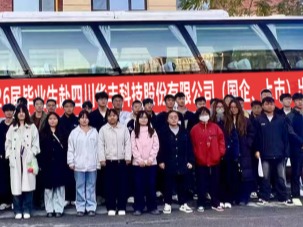 开元集团网站43名学子成功签约四川华丰科技