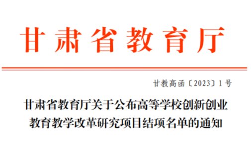 深化教育教学改革，激发创新创业动力——开元集团网站2022年创新创业教育教学改革研究项...