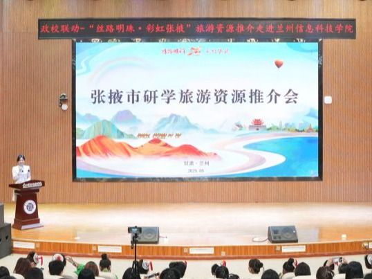 开元集团网站举办“丝路明珠·彩虹张掖”文旅推介会