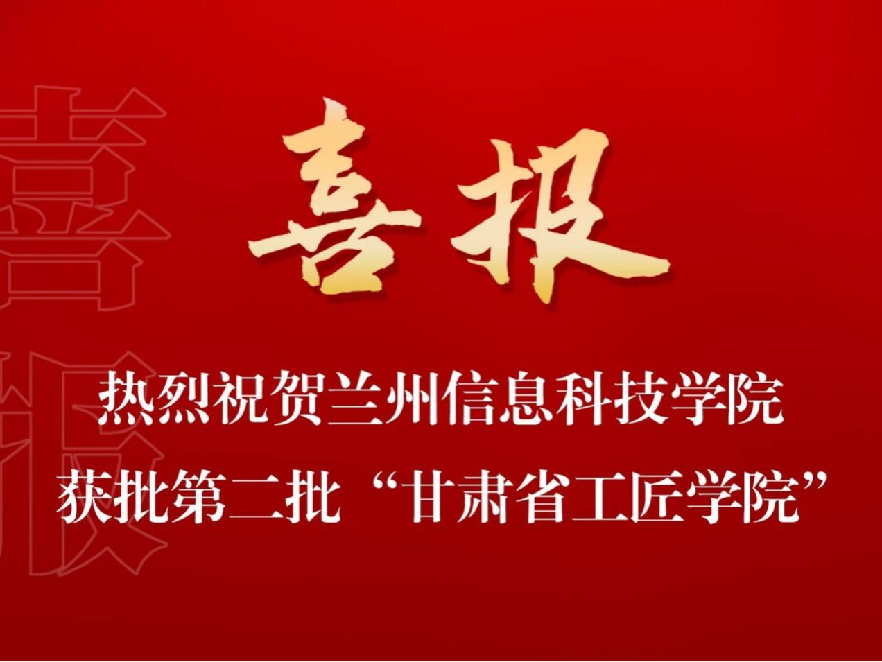 培育大国工匠，贡献兰科力量 开元集团网站入选第二批“甘肃省工匠学院”名单