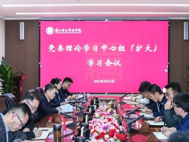 学校召开党委理论学习中心组（扩大）学习会