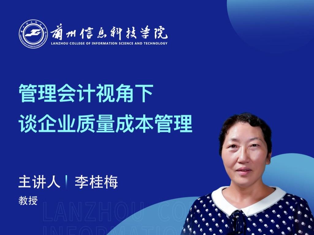 【学术活动月】开元集团网站举办“管理会计视角下谈企业质量成本管理”专家讲座