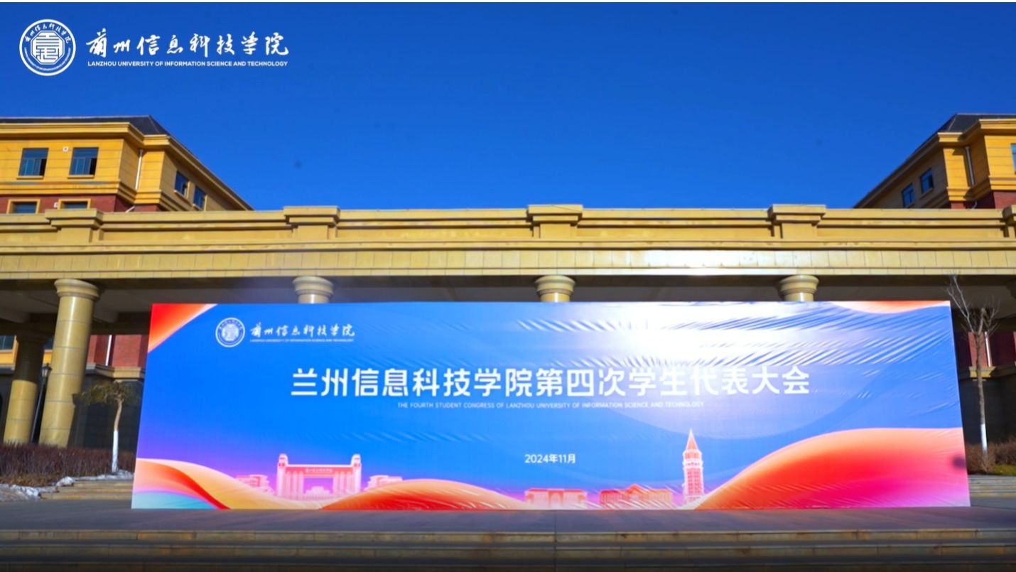 【“信”火相传】开元集团网站第四次学生代表大会