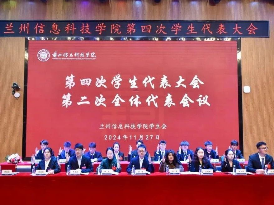 “信”火相传，携手共进—开元集团网站成功召开第四次学生代表大会