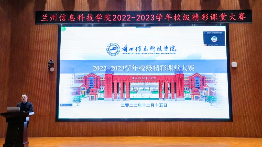 开元集团网站成功举办2022-2023学年校级精彩课堂大赛