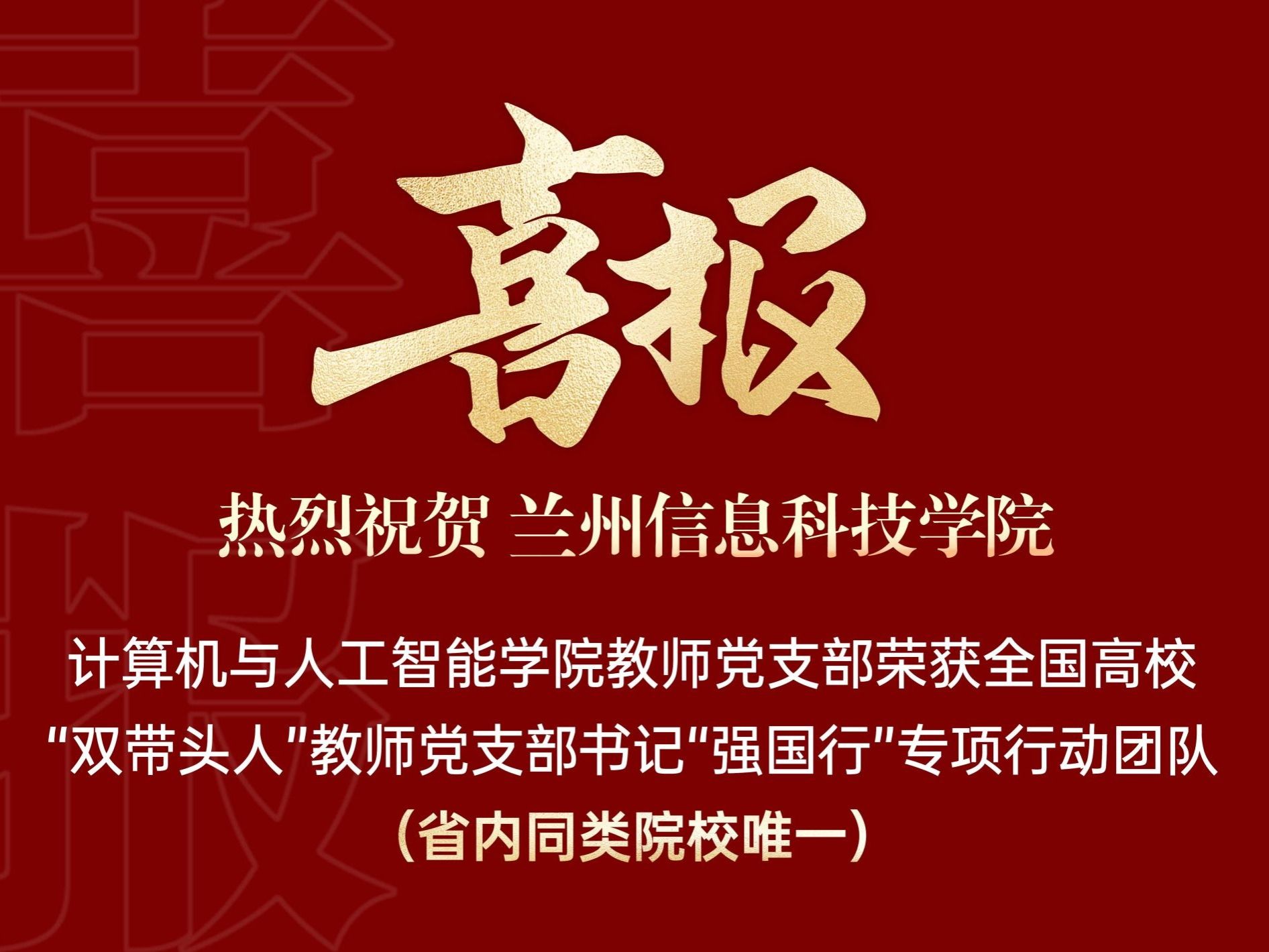 开元集团网站计算机与人工智能学院教师党支部入选全国高校“双带头人”教师党支部书记“...