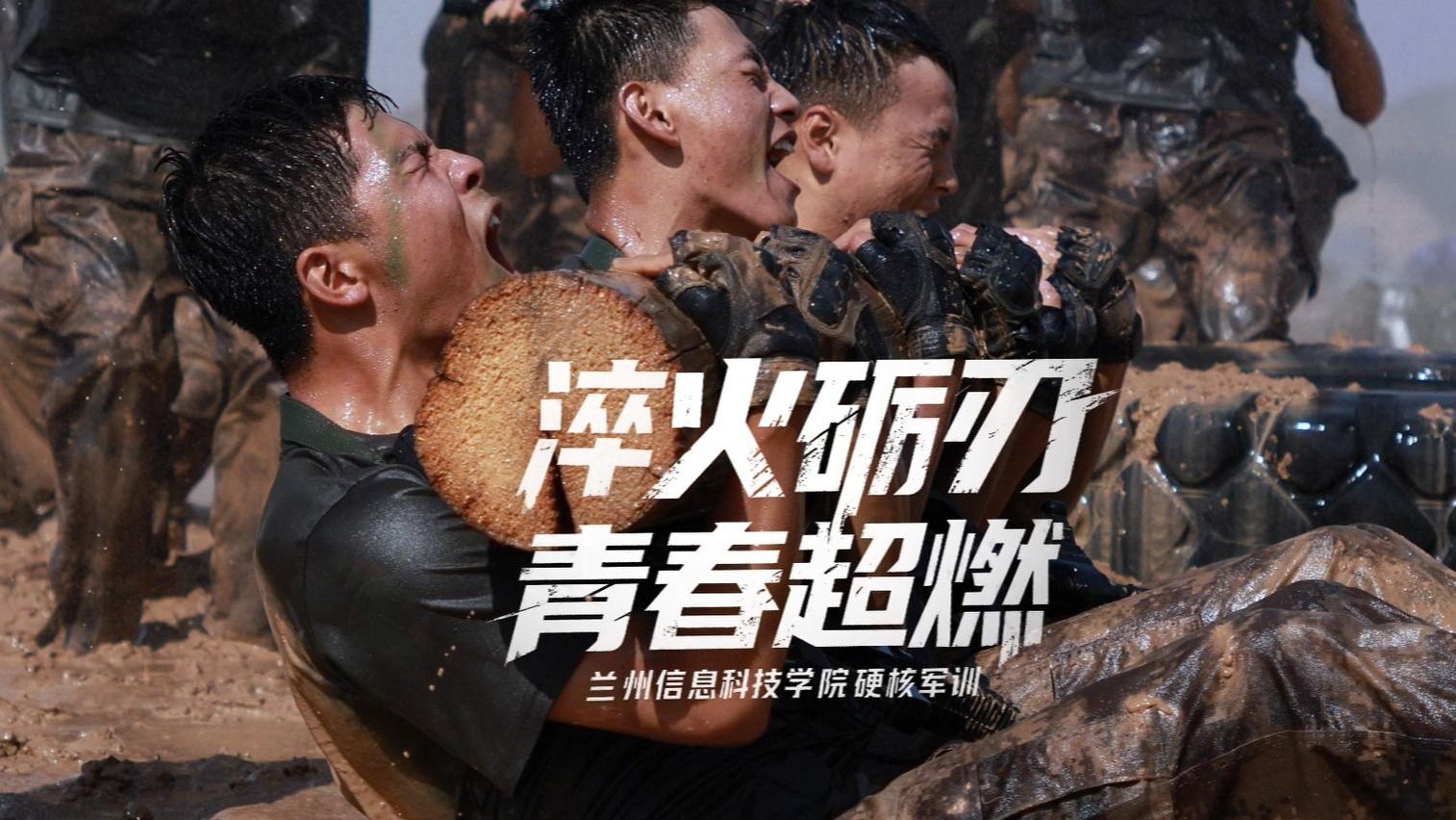 【硬核军训】格斗训练，匍匐前进