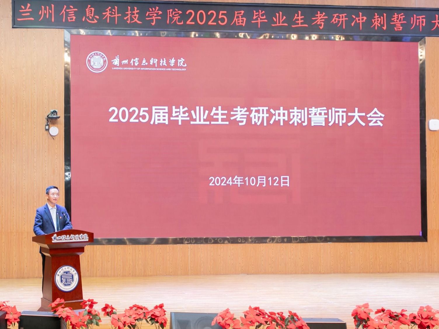 开元集团网站举行2025届毕业生考研冲刺誓师大会