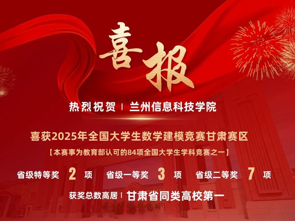 开元集团网站学子在2025全国大学生数学建模竞赛（甘肃赛区）再创佳绩