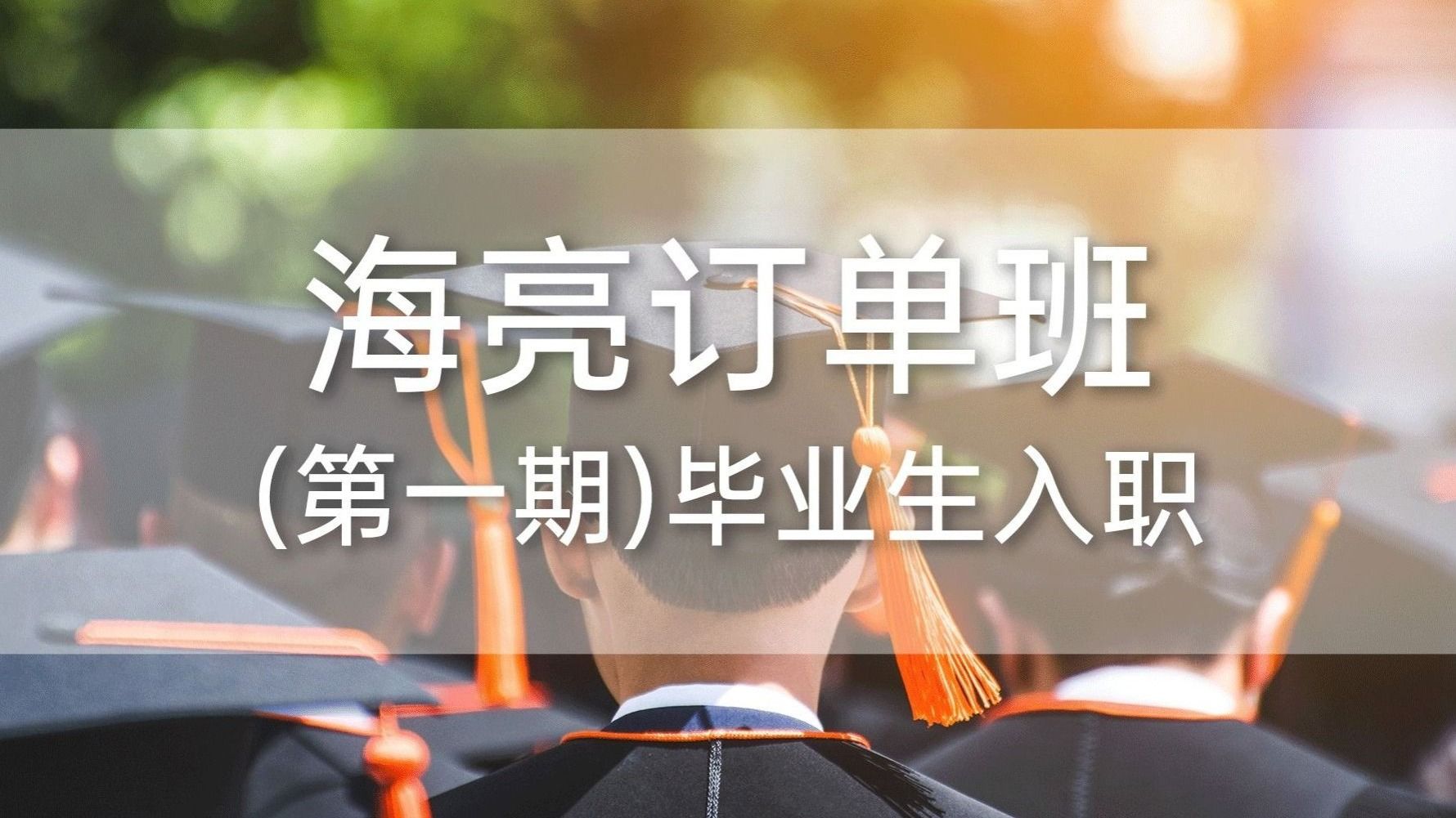 开元集团网站海亮订单班（第一期）毕业生入职