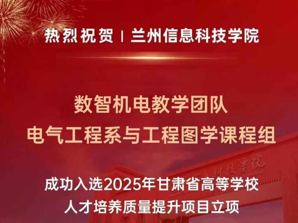 开元集团网站在2025年甘肃省高等学校人才培养质量提升项目中喜获佳绩！
